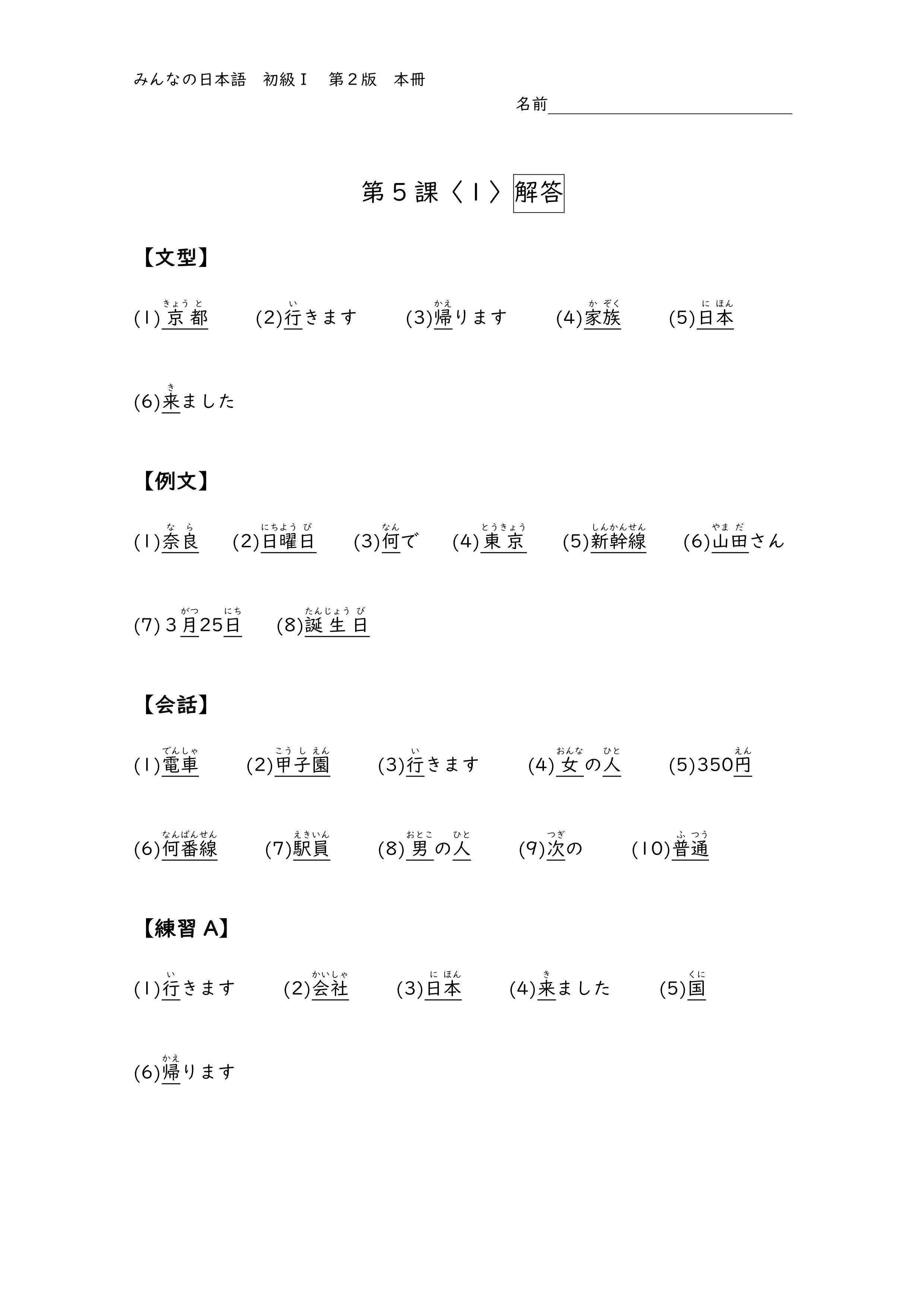みんなの日本語初級Ⅰ Ⅱ 1課〜50課セット